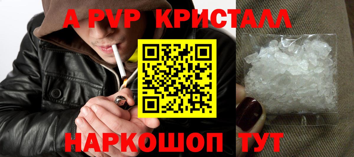 Альфа ПВП СК КРИС  A-PVP СК  Коркино  наркошоп  Вход с VPN 