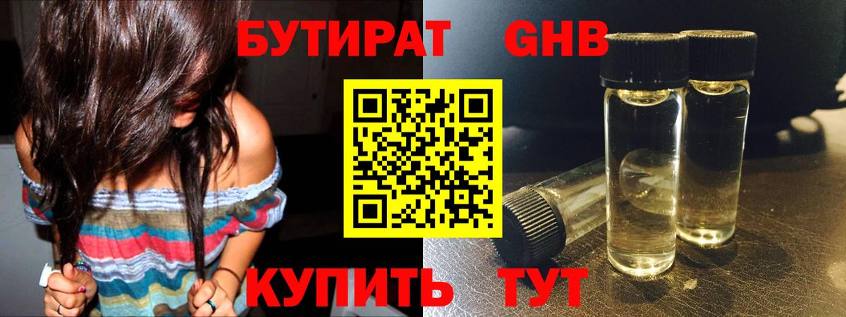 Коркино  Бутират  Вход с VPN  Бутират GHB 