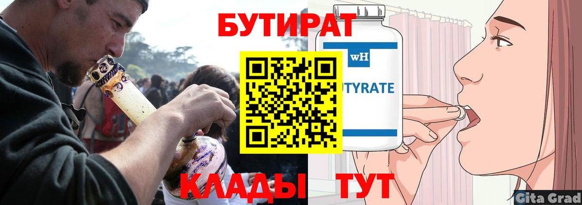 Бутират 1.4BDO Коркино