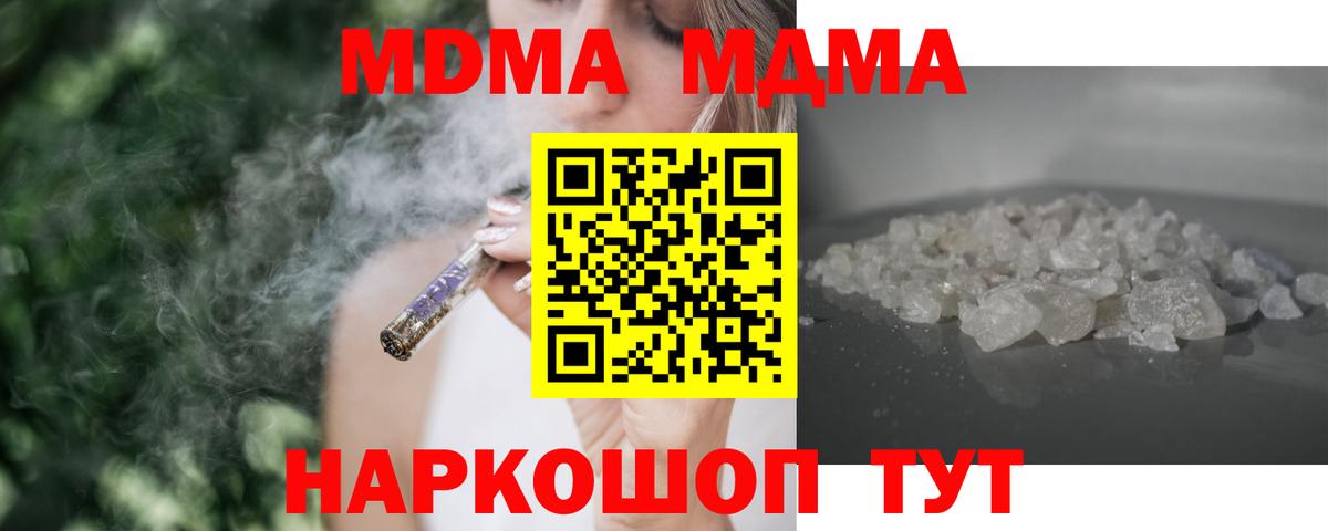 MDMA кристаллы  MDMA  Коркино  Вход с VPN  МДМА crystal 